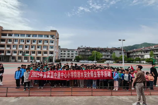 珍爱生命 预防溺水——宜黄县中港中心小学关工委防溺水宣誓动员大会及签名活动