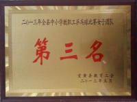 教职工乒乓球第三名