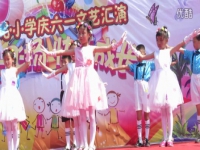 宜黄县中港小学六一儿童节