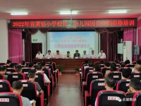 2022年宜黄县小学校长、幼儿园园长任职资格培训班今日开班